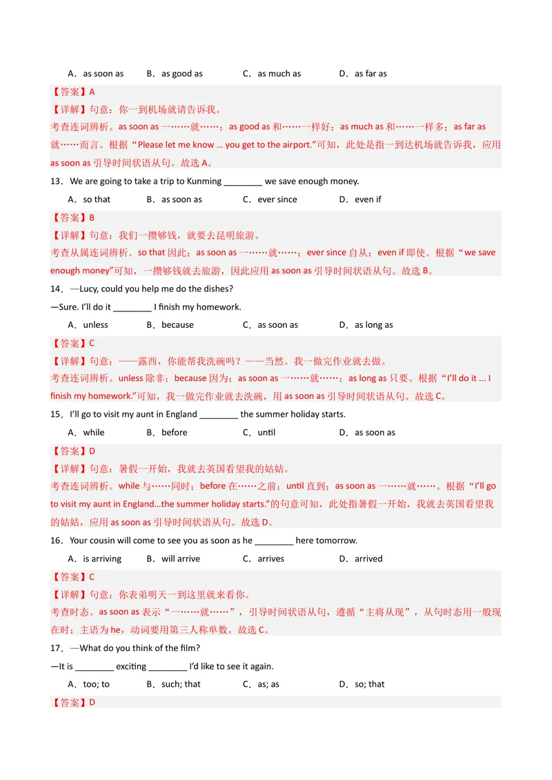 《考点清单02连词unless、assoonas和so...that（精讲精练）（教师版）_初中英语789_最新人教版英语八年级下册_旧版（有参考价值）_版本二_八年级英语下册（人教版）_期末专项复习-U302_2025版》第5页预览