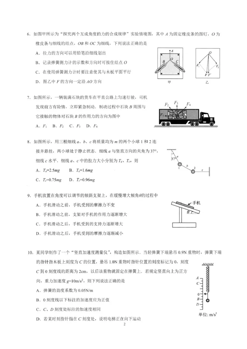 《江苏省扬州市高邮市2025-2026学年高一上学期期中考试物理PDF版含答案_2026年高一《月考+期中考+阶段性检测真题合集》全国各省全科无水印》第2页预览