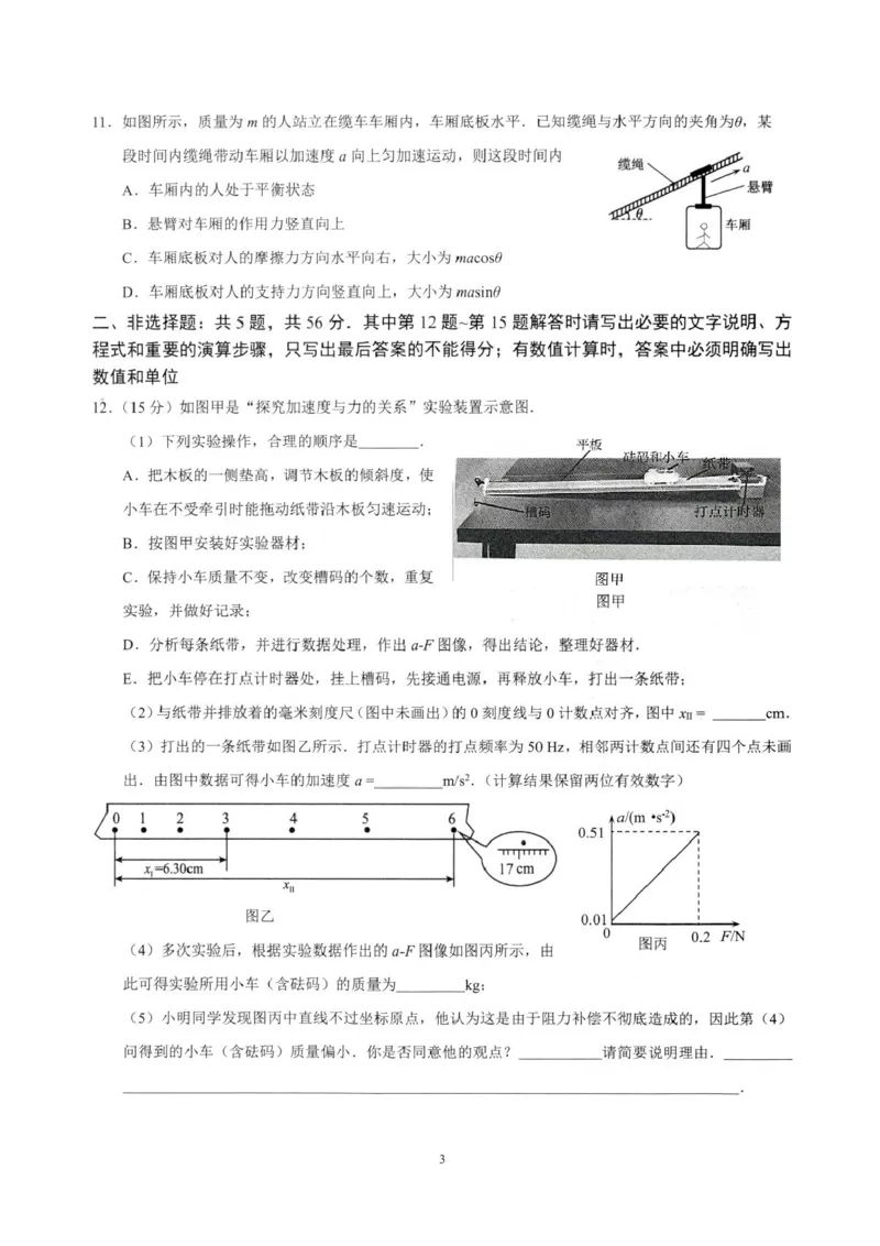 《江苏省扬州市高邮市2025-2026学年高一上学期期中考试物理PDF版含答案_2026年高一《月考+期中考+阶段性检测真题合集》全国各省全科无水印》第3页预览