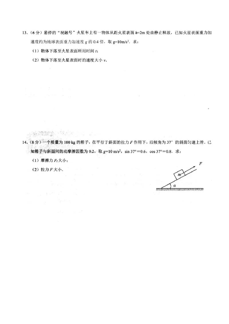 《江苏省扬州市高邮市2025-2026学年高一上学期期中考试物理PDF版含答案_2026年高一《月考+期中考+阶段性检测真题合集》全国各省全科无水印》第4页预览