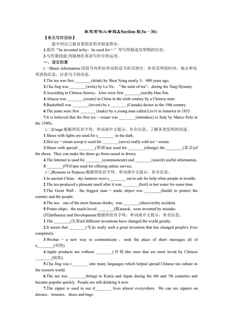 《单元写作小专题_初中英语789_26秋最新人教版英语九年级上册_26秋人教九上_39、赠送其它资料_旧版资料_7.复习课件_复习习题导学案课件_Unit6word习题》第1页预览