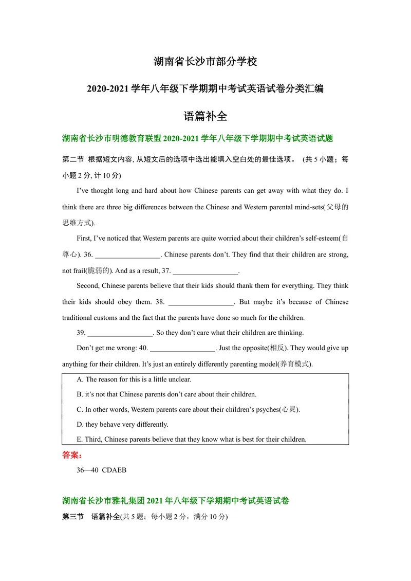 《湖南省长沙市部分学校2020-2021学年八年级下学期期中考试英语试卷分类汇编：语篇补全_初中英语789_最新人教版英语七年级下册_七下英语旧版_人教版英语七年级下册教学资料（优翼）》第1页预览