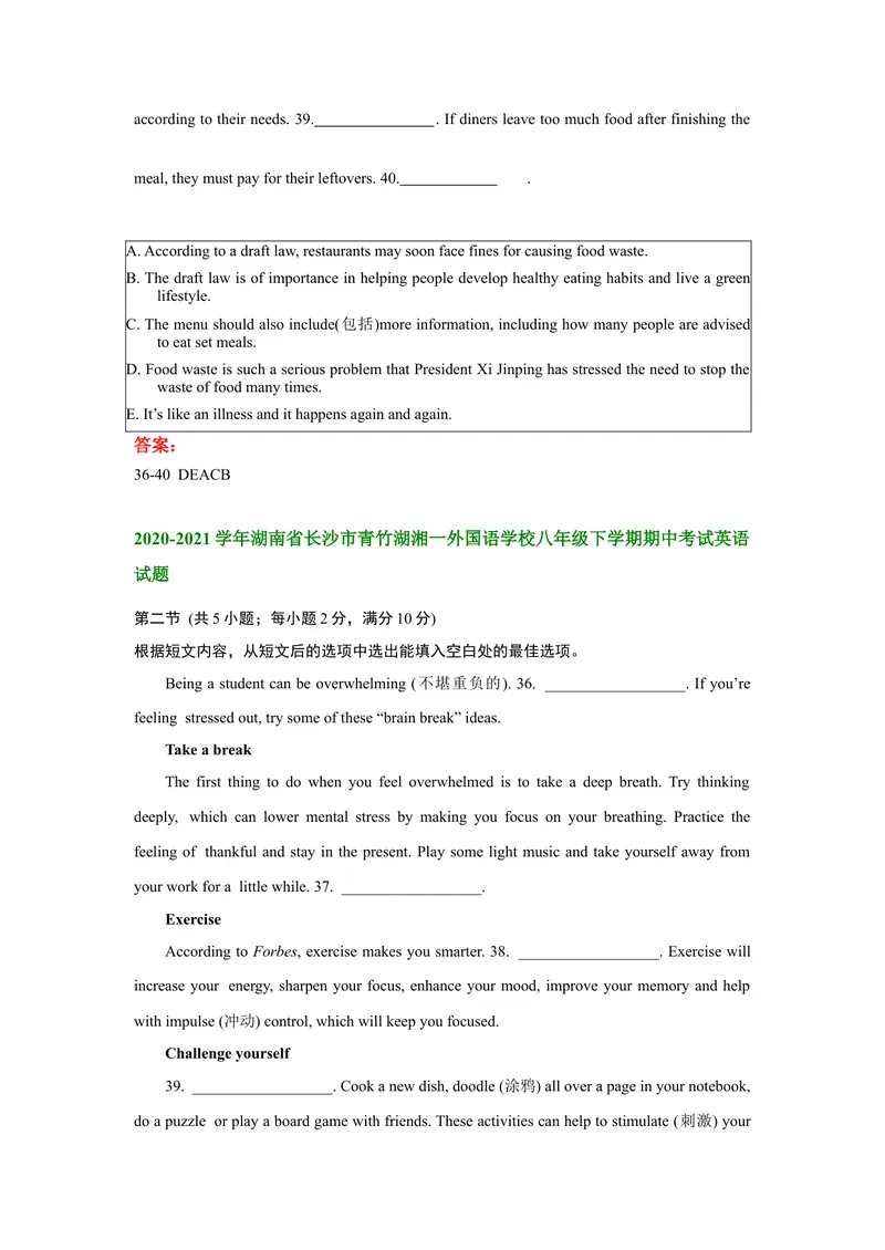 《湖南省长沙市部分学校2020-2021学年八年级下学期期中考试英语试卷分类汇编：语篇补全_初中英语789_最新人教版英语七年级下册_七下英语旧版_人教版英语七年级下册教学资料（优翼）》第3页预览