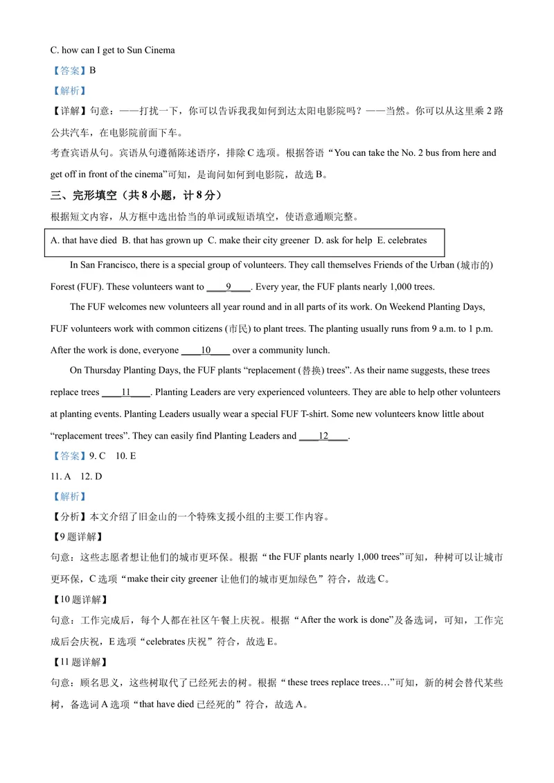 《精品解析：山东省临沂市2021年中考英语试题（解析版）_初中英语789_26秋最新人教版英语九年级上册_人教版英语九年级全册_人教版初中英语9全一册_4.试题试卷_英语中考真题》第4页预览