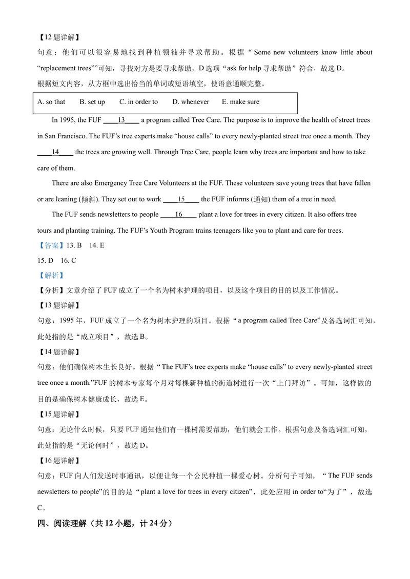 《精品解析：山东省临沂市2021年中考英语试题（解析版）_初中英语789_26秋最新人教版英语九年级上册_人教版英语九年级全册_人教版初中英语9全一册_4.试题试卷_英语中考真题》第5页预览