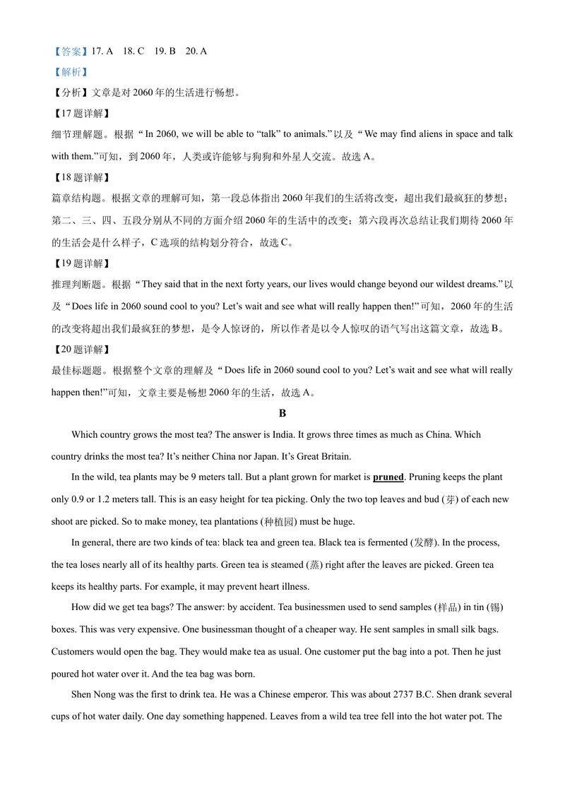 《精品解析：山东省临沂市2021年中考英语试题（解析版）_初中英语789_26秋最新人教版英语九年级上册_人教版英语九年级全册_人教版初中英语9全一册_4.试题试卷_英语中考真题》第7页预览
