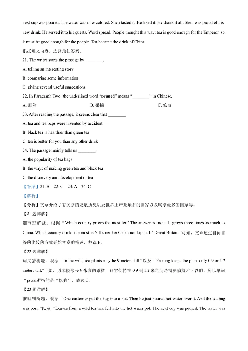 《精品解析：山东省临沂市2021年中考英语试题（解析版）_初中英语789_26秋最新人教版英语九年级上册_人教版英语九年级全册_人教版初中英语9全一册_4.试题试卷_英语中考真题》第8页预览
