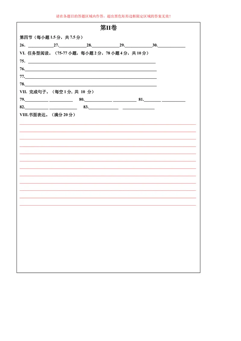 《答题卡_初中英语789_最新人教版英语八年级下册_旧版（有参考价值）_版本二_八年级英语下册（人教版）_单元重难点易错题精练-U216》第2页预览