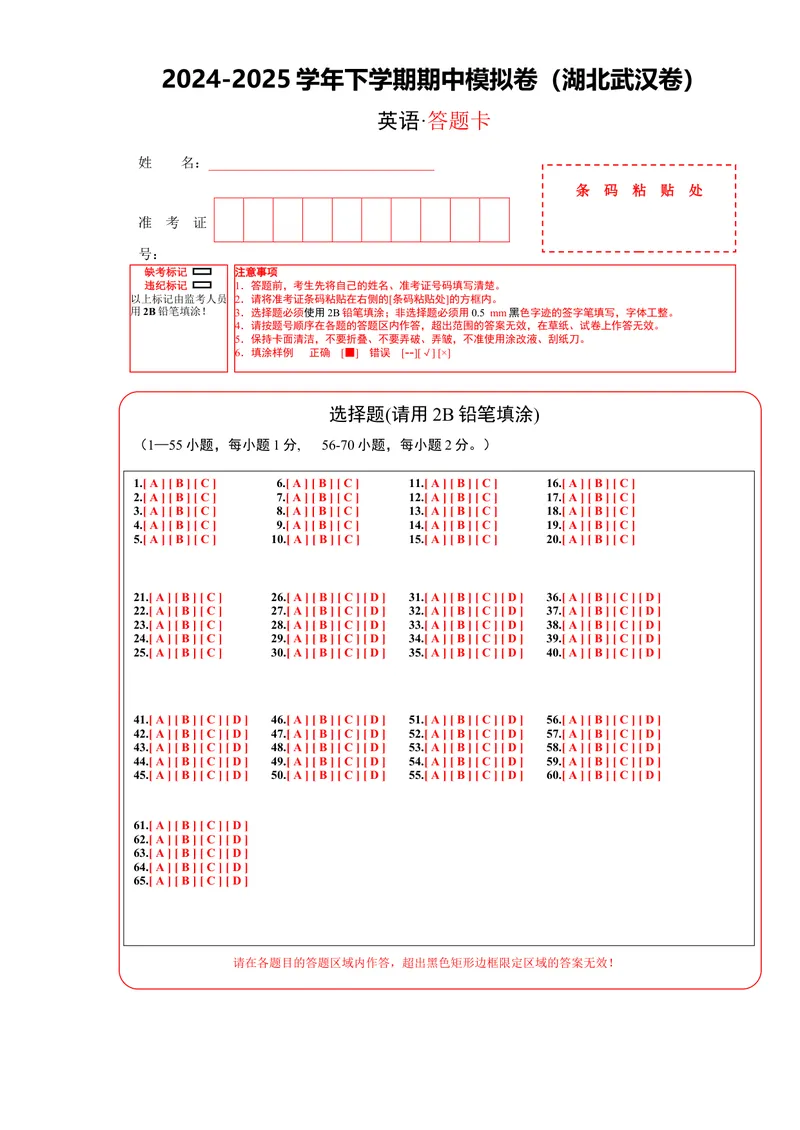 《英语（湖北武汉卷）（答题卡）_初中英语789_最新人教版英语八年级下册_旧版（有参考价值）_版本二_八年级英语下册（人教版）_单元重难点易错题精练-U216》第1页预览