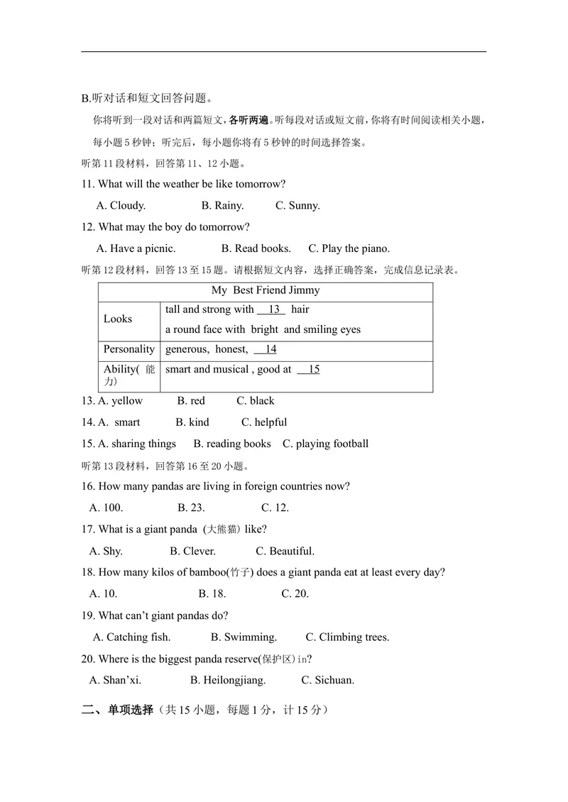 《河北省秦皇岛市抚宁学区2016-2017学年八年级上学期期末考试英语试题_20190815_201707_初中英语789_最新人教版英语八年级上册_老版（含有参考价值）_各地期中期末真题_期未真题（含听力）》第2页预览