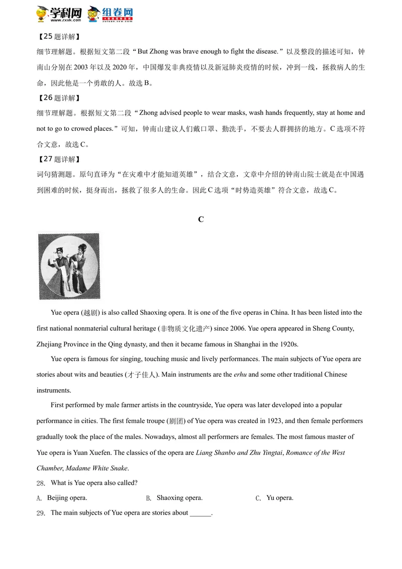 《精品解析：湖南省怀化市2020年中考英语试题（解析版）_初中英语789_26秋最新人教版英语九年级上册_人教版英语九年级全册_人教版初中英语9全一册_0最新更新_人教版英语9年级下册_湖南》第10页预览