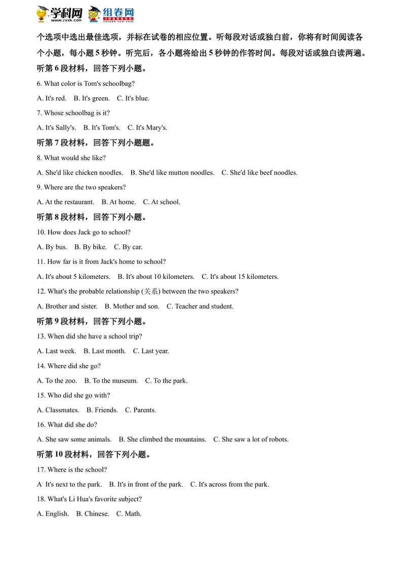 《精品解析：湖南省怀化市2020年中考英语试题（解析版）_初中英语789_26秋最新人教版英语九年级上册_人教版英语九年级全册_人教版初中英语9全一册_0最新更新_人教版英语9年级下册_湖南》第2页预览