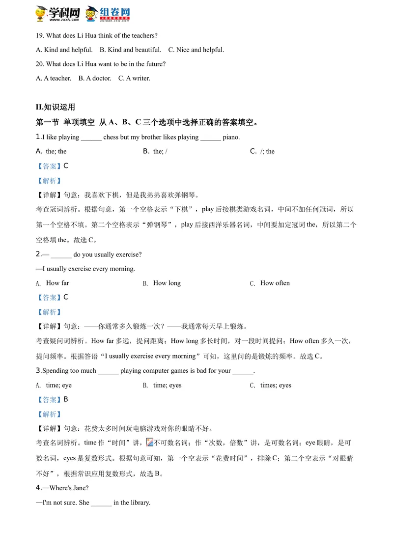 《精品解析：湖南省怀化市2020年中考英语试题（解析版）_初中英语789_26秋最新人教版英语九年级上册_人教版英语九年级全册_人教版初中英语9全一册_0最新更新_人教版英语9年级下册_湖南》第3页预览