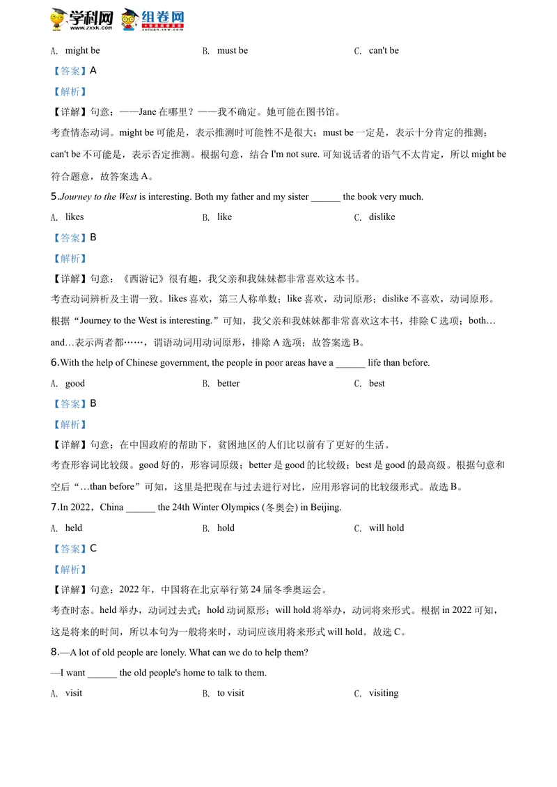 《精品解析：湖南省怀化市2020年中考英语试题（解析版）_初中英语789_26秋最新人教版英语九年级上册_人教版英语九年级全册_人教版初中英语9全一册_0最新更新_人教版英语9年级下册_湖南》第4页预览