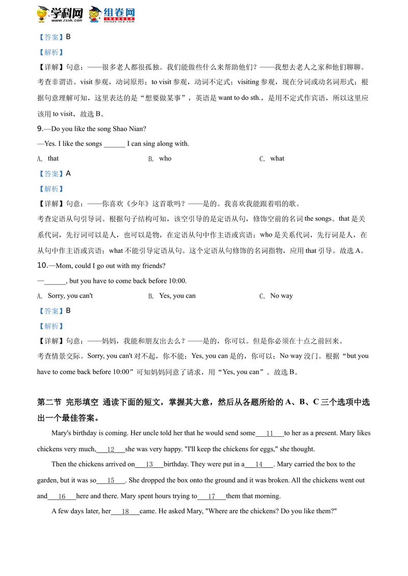 《精品解析：湖南省怀化市2020年中考英语试题（解析版）_初中英语789_26秋最新人教版英语九年级上册_人教版英语九年级全册_人教版初中英语9全一册_0最新更新_人教版英语9年级下册_湖南》第5页预览