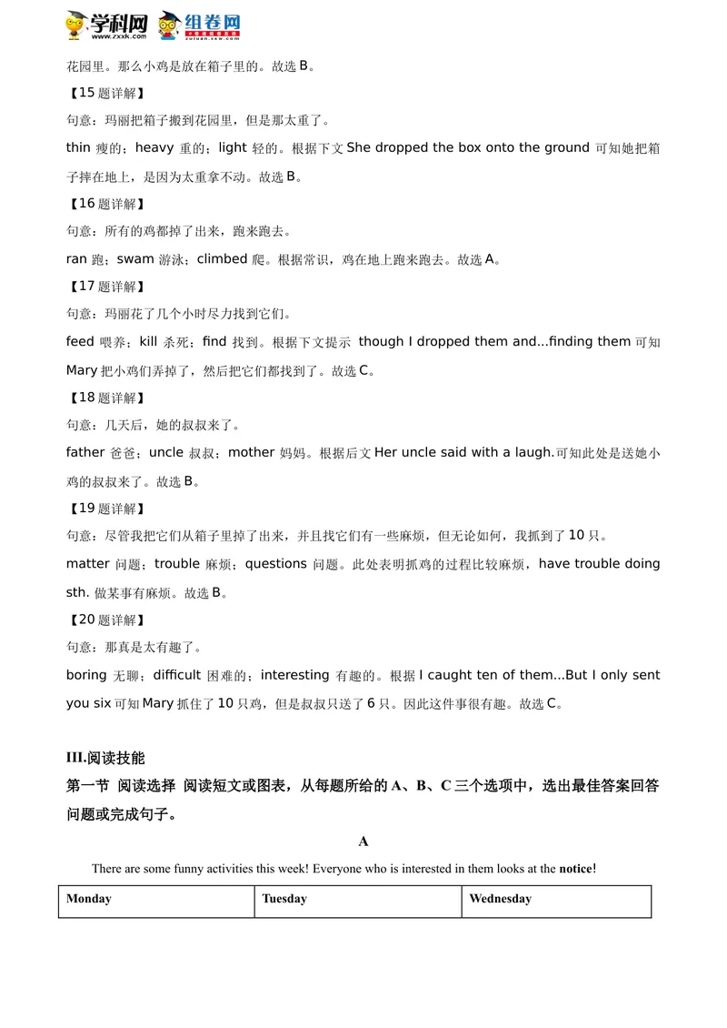 《精品解析：湖南省怀化市2020年中考英语试题（解析版）_初中英语789_26秋最新人教版英语九年级上册_人教版英语九年级全册_人教版初中英语9全一册_0最新更新_人教版英语9年级下册_湖南》第7页预览