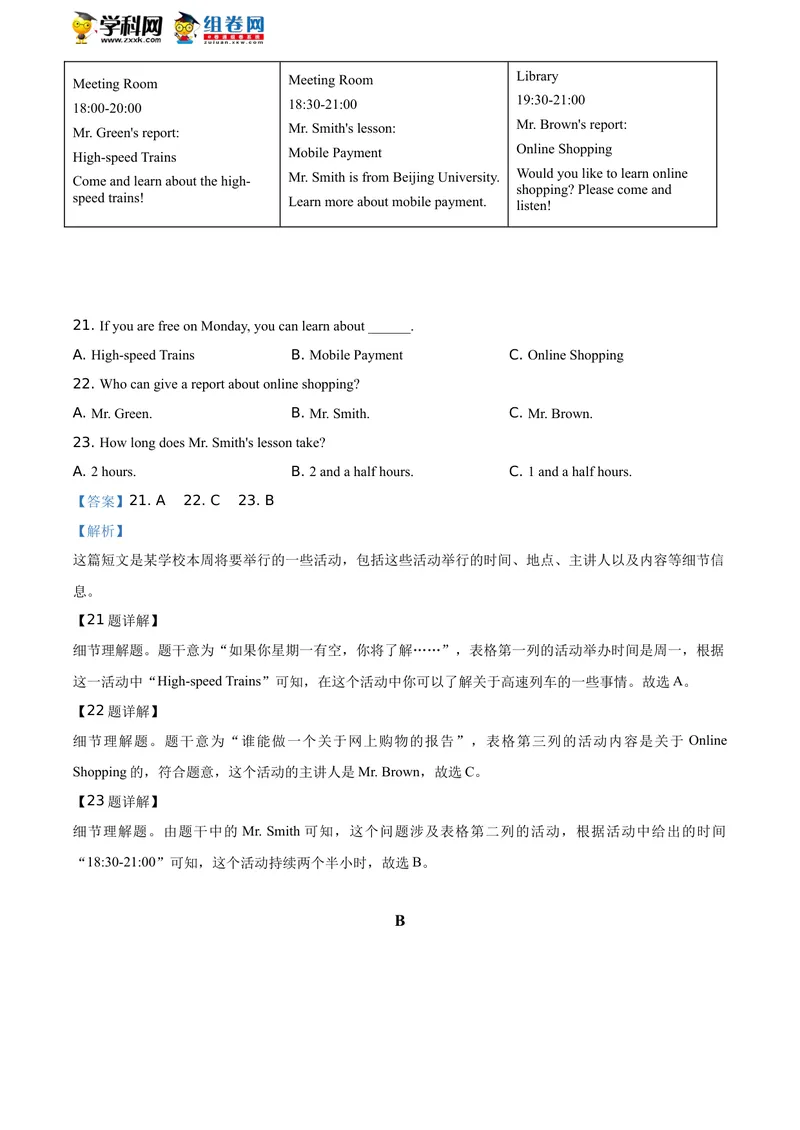 《精品解析：湖南省怀化市2020年中考英语试题（解析版）_初中英语789_26秋最新人教版英语九年级上册_人教版英语九年级全册_人教版初中英语9全一册_0最新更新_人教版英语9年级下册_湖南》第8页预览