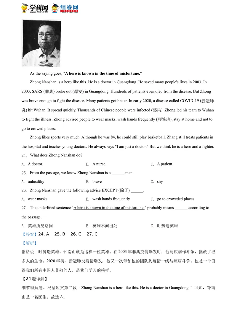 《精品解析：湖南省怀化市2020年中考英语试题（解析版）_初中英语789_26秋最新人教版英语九年级上册_人教版英语九年级全册_人教版初中英语9全一册_0最新更新_人教版英语9年级下册_湖南》第9页预览