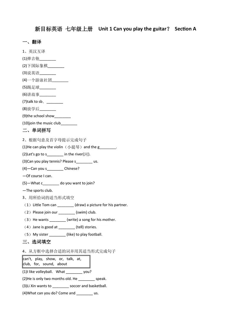 《新目标英语七年级上册Unit1Canyouplaytheguitar？SectionA_初中英语789_最新人教版英语七年级上册_英语7上最新改版_赠送英语7上旧版资料和新版课文好多一样仍具有很高参考价值》第1页预览