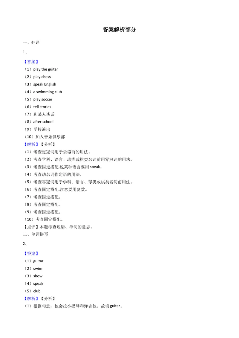 《新目标英语七年级上册Unit1Canyouplaytheguitar？SectionA_初中英语789_最新人教版英语七年级上册_英语7上最新改版_赠送英语7上旧版资料和新版课文好多一样仍具有很高参考价值》第6页预览