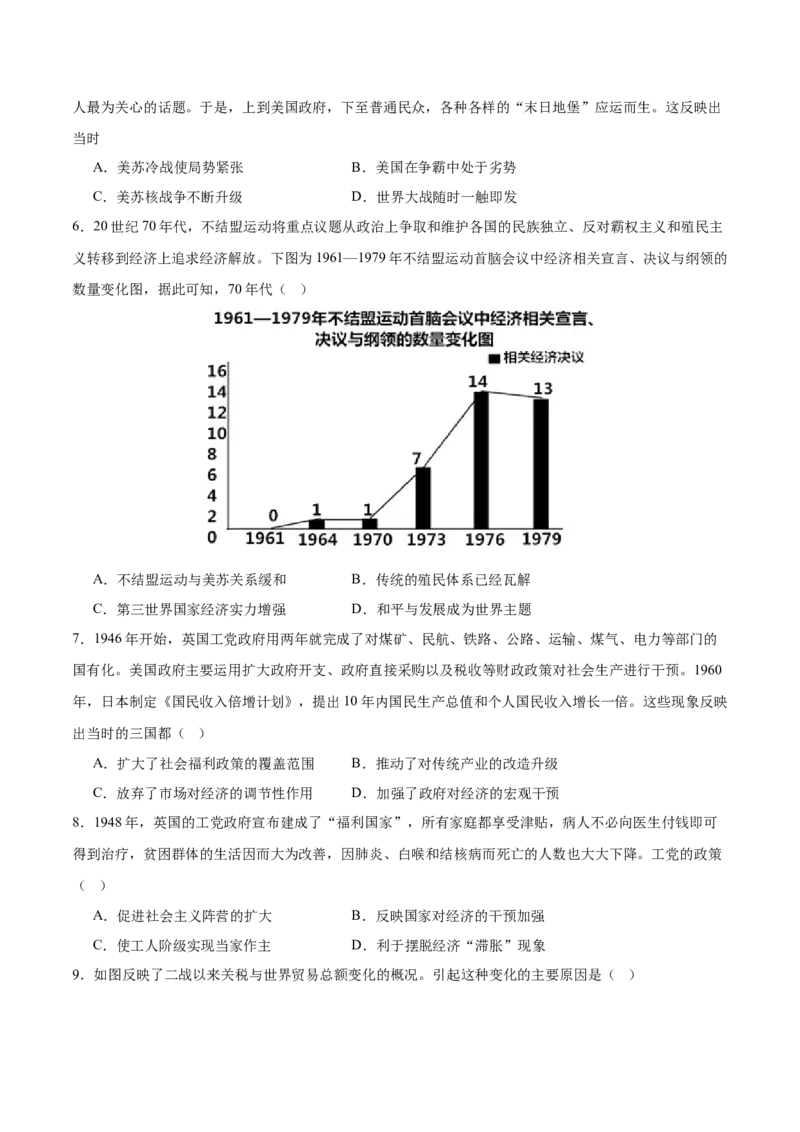 《第8~9单元20世纪下半叶世界的新变化、当代世界发展的特点与主要趋势（单元学情反馈卷）（统编版中外历史纲要下册）_新版高中_高中历史新版_高中历史纲要下（统编版）_单元测试》第2页预览