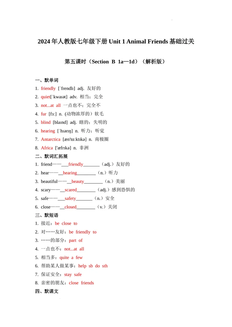 《Unit1第5课时(SectionB2a—2b）基础过关（解析版）_初中英语789_最新人教版英语七年级下册_七下英语2025版_07.2025春英语人教7下基础过关练习（1-8单元）_1单元》第1页预览