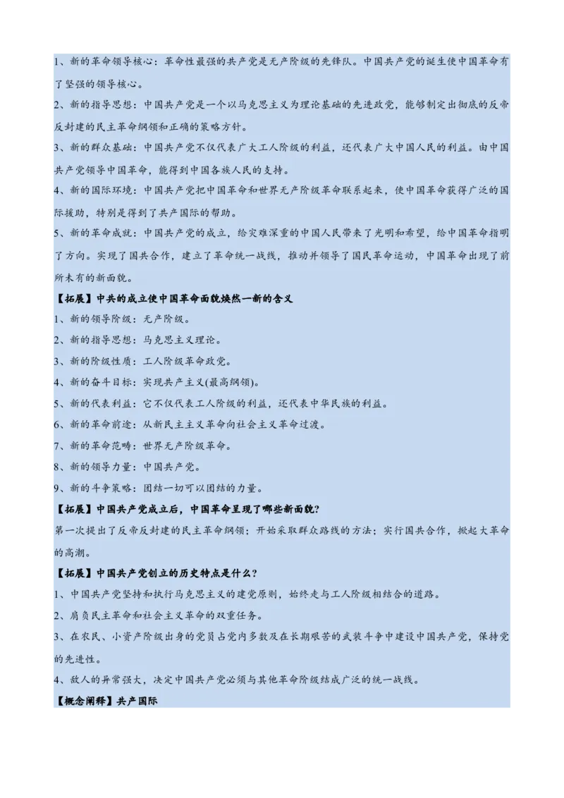 《第七单元（知识清单）（统编版中外历史纲要上）_新版高中_高中历史新版_高中历史纲要上（统编版）_单元复习专项-P43_2024版》第10页预览