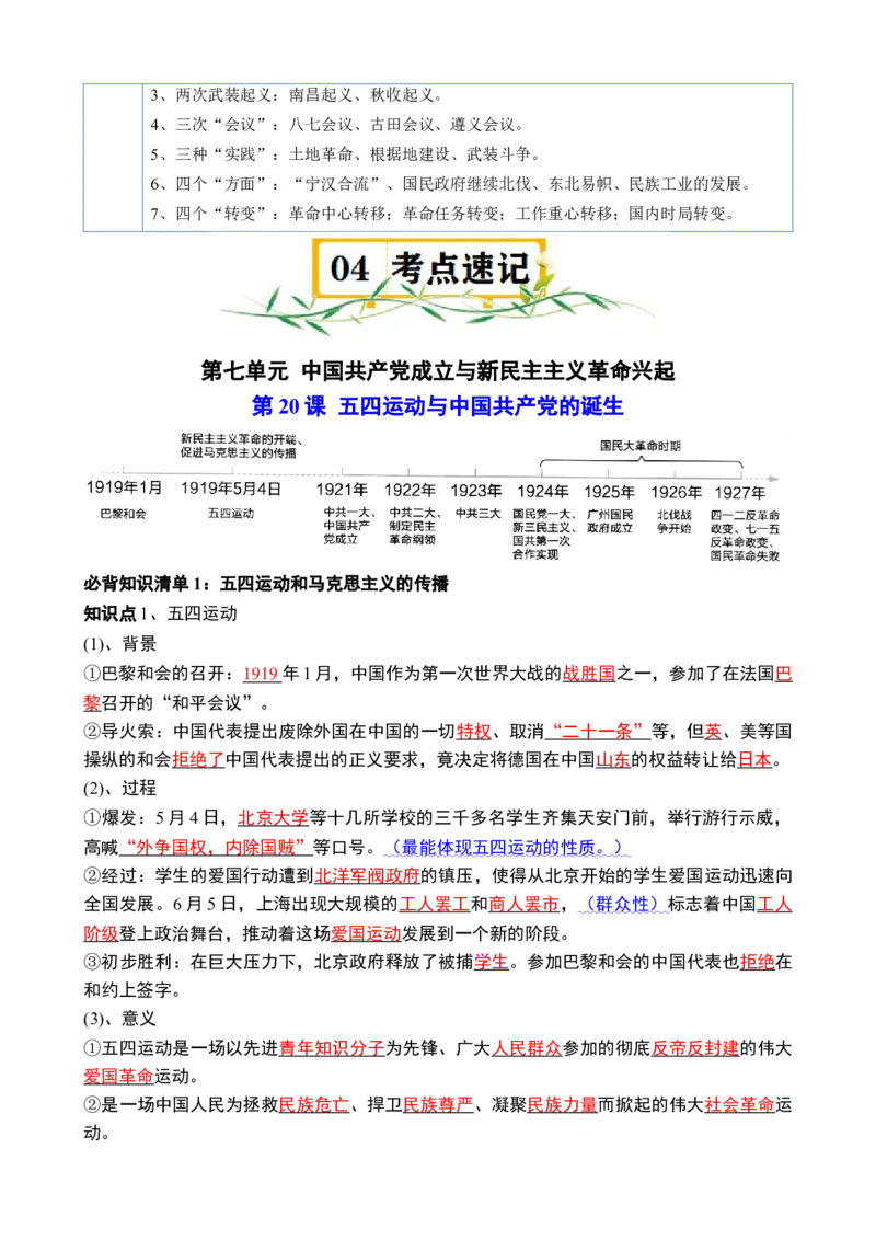 《第七单元（知识清单）（统编版中外历史纲要上）_新版高中_高中历史新版_高中历史纲要上（统编版）_单元复习专项-P43_2024版》第5页预览
