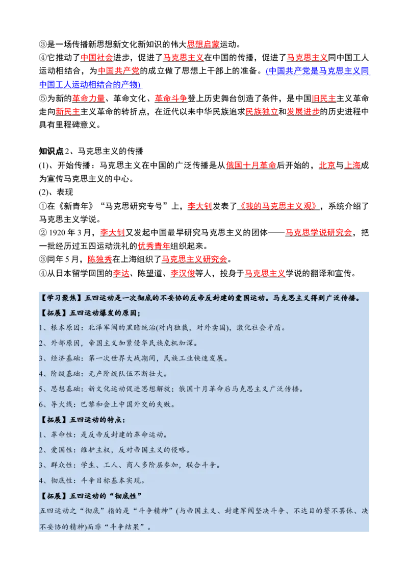 《第七单元（知识清单）（统编版中外历史纲要上）_新版高中_高中历史新版_高中历史纲要上（统编版）_单元复习专项-P43_2024版》第6页预览