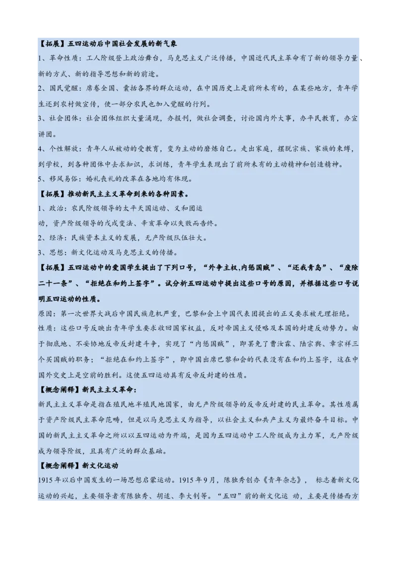 《第七单元（知识清单）（统编版中外历史纲要上）_新版高中_高中历史新版_高中历史纲要上（统编版）_单元复习专项-P43_2024版》第7页预览