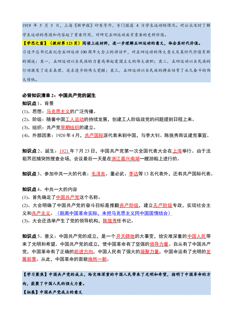 《第七单元（知识清单）（统编版中外历史纲要上）_新版高中_高中历史新版_高中历史纲要上（统编版）_单元复习专项-P43_2024版》第9页预览