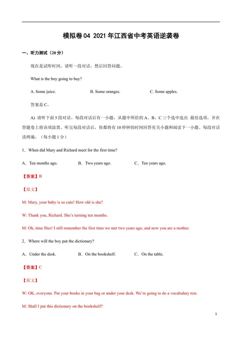 《模拟卷042021年江西省中考英语逆袭卷（解析版）_初中英语789_26秋最新人教版英语九年级上册_人教版英语九年级全册_人教版初中英语9全一册_4.试题试卷_中考模拟卷》第1页预览