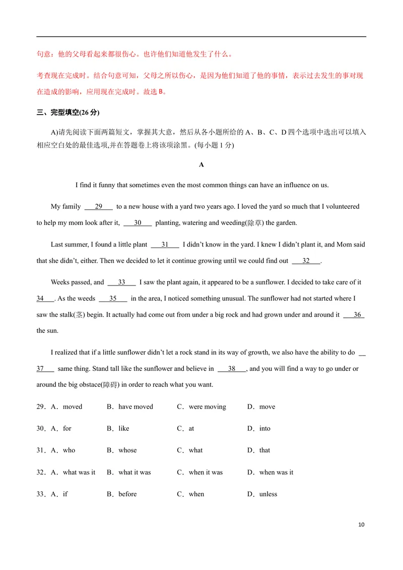 《模拟卷042021年江西省中考英语逆袭卷（解析版）_初中英语789_26秋最新人教版英语九年级上册_人教版英语九年级全册_人教版初中英语9全一册_4.试题试卷_中考模拟卷》第10页预览