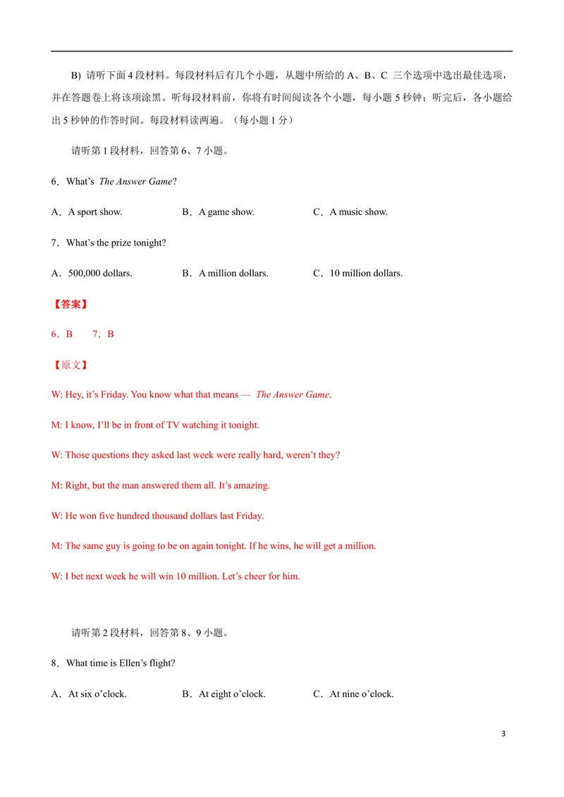 《模拟卷042021年江西省中考英语逆袭卷（解析版）_初中英语789_26秋最新人教版英语九年级上册_人教版英语九年级全册_人教版初中英语9全一册_4.试题试卷_中考模拟卷》第3页预览