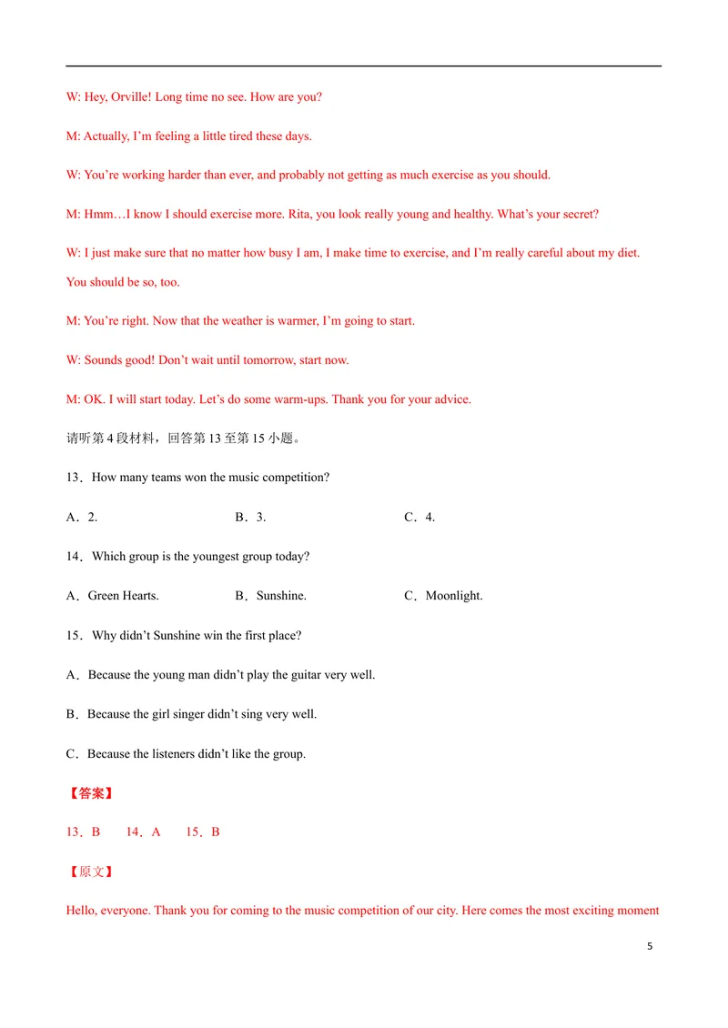 《模拟卷042021年江西省中考英语逆袭卷（解析版）_初中英语789_26秋最新人教版英语九年级上册_人教版英语九年级全册_人教版初中英语9全一册_4.试题试卷_中考模拟卷》第5页预览