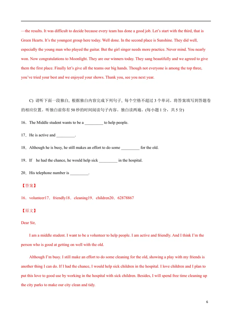 《模拟卷042021年江西省中考英语逆袭卷（解析版）_初中英语789_26秋最新人教版英语九年级上册_人教版英语九年级全册_人教版初中英语9全一册_4.试题试卷_中考模拟卷》第6页预览
