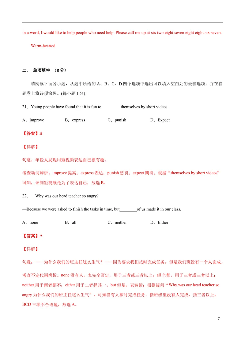 《模拟卷042021年江西省中考英语逆袭卷（解析版）_初中英语789_26秋最新人教版英语九年级上册_人教版英语九年级全册_人教版初中英语9全一册_4.试题试卷_中考模拟卷》第7页预览