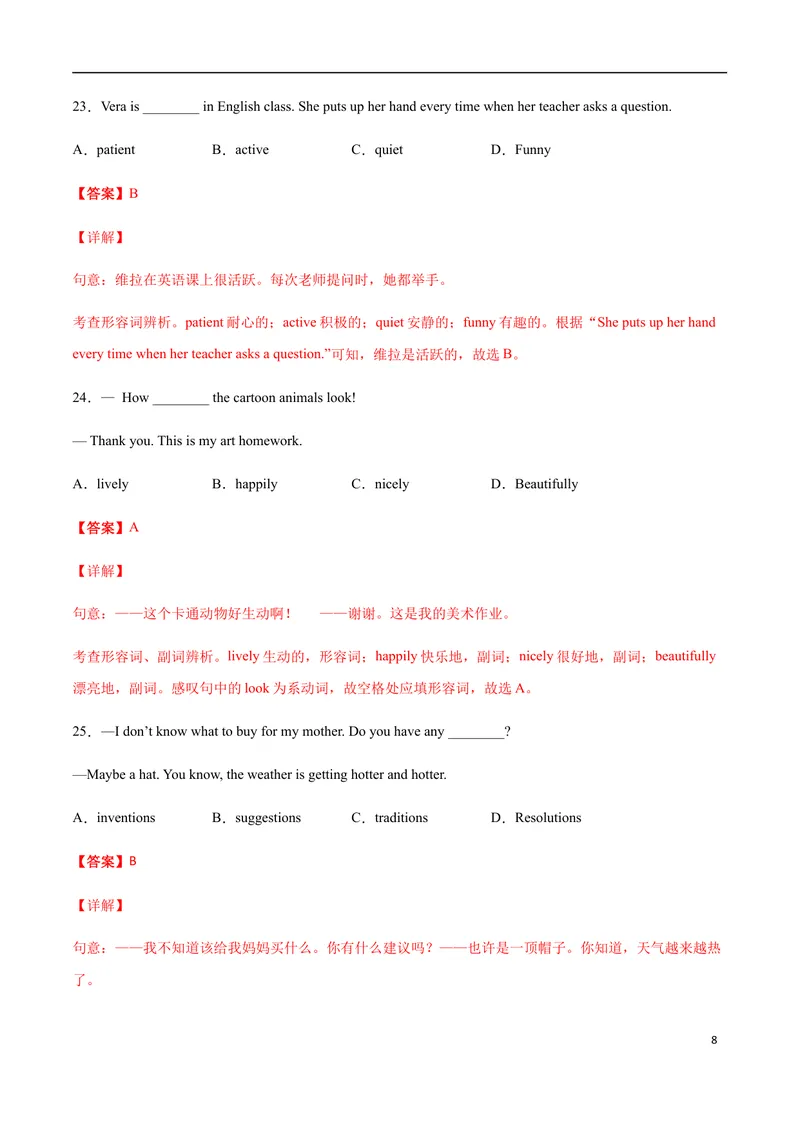 《模拟卷042021年江西省中考英语逆袭卷（解析版）_初中英语789_26秋最新人教版英语九年级上册_人教版英语九年级全册_人教版初中英语9全一册_4.试题试卷_中考模拟卷》第8页预览
