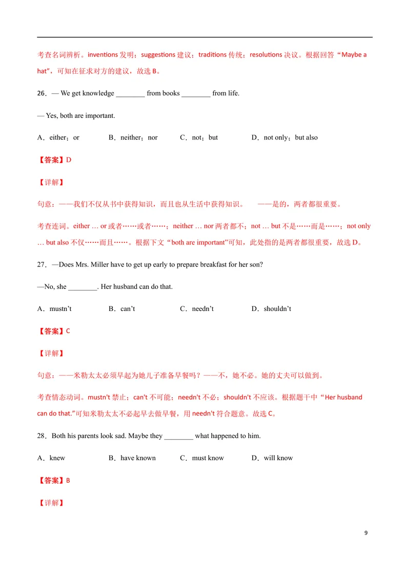 《模拟卷042021年江西省中考英语逆袭卷（解析版）_初中英语789_26秋最新人教版英语九年级上册_人教版英语九年级全册_人教版初中英语9全一册_4.试题试卷_中考模拟卷》第9页预览