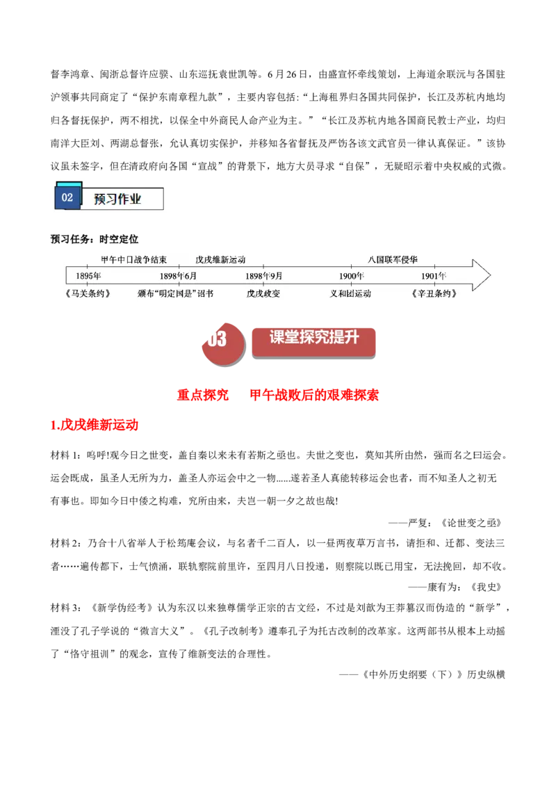 《第17课挽救民族危亡的斗争（学案）-（中外历史纲要上册）_新版高中_高中历史新版_高中历史纲要上（统编版）_同步讲义-P5_2024版》第2页预览