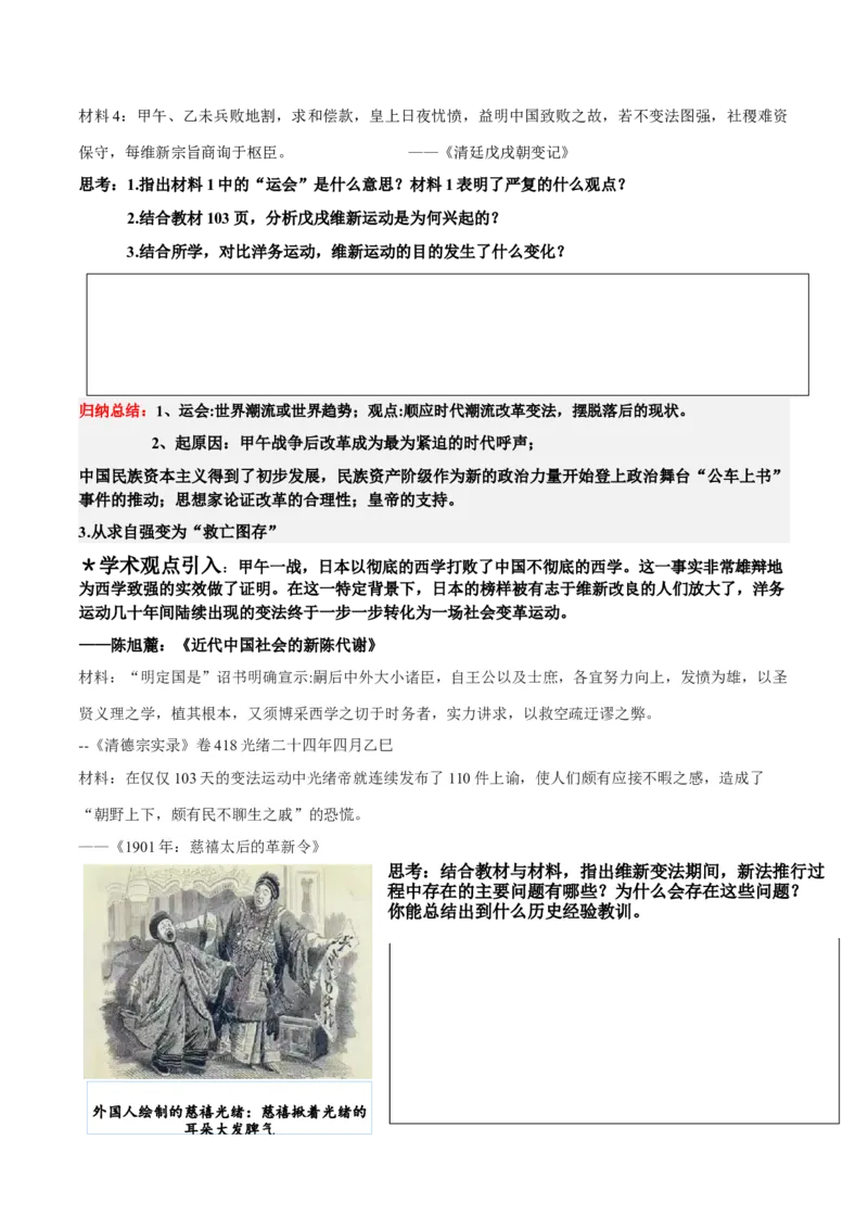 《第17课挽救民族危亡的斗争（学案）-（中外历史纲要上册）_新版高中_高中历史新版_高中历史纲要上（统编版）_同步讲义-P5_2024版》第3页预览