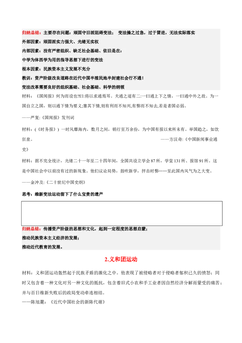《第17课挽救民族危亡的斗争（学案）-（中外历史纲要上册）_新版高中_高中历史新版_高中历史纲要上（统编版）_同步讲义-P5_2024版》第4页预览