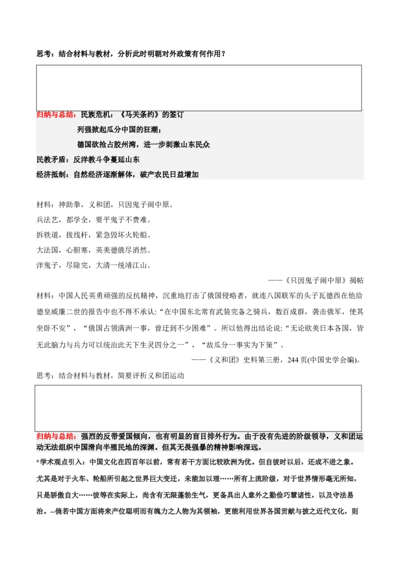 《第17课挽救民族危亡的斗争（学案）-（中外历史纲要上册）_新版高中_高中历史新版_高中历史纲要上（统编版）_同步讲义-P5_2024版》第5页预览