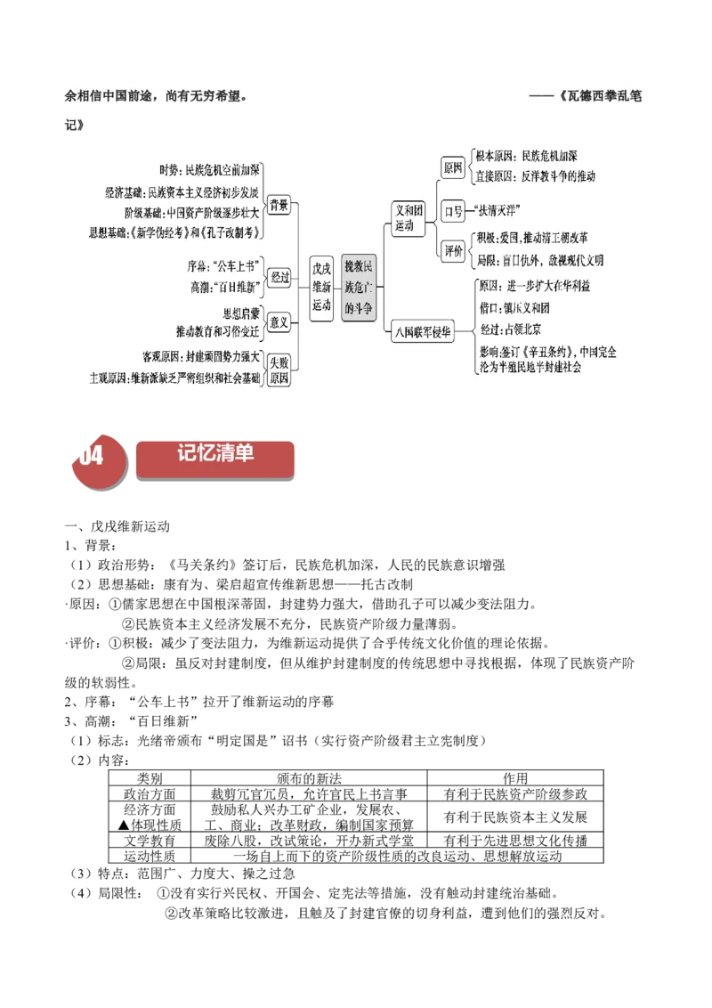 《第17课挽救民族危亡的斗争（学案）-（中外历史纲要上册）_新版高中_高中历史新版_高中历史纲要上（统编版）_同步讲义-P5_2024版》第6页预览