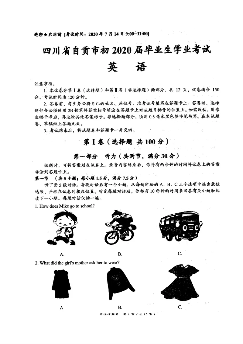 《四川省自贡市2020年中考英语试题（图片版，无答案）_初中英语789_26秋最新人教版英语九年级上册_人教版英语九年级全册_第二套_人教版英语九年级上册中考真题_8四川省_3自贡》第1页预览