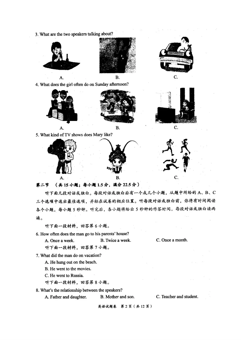 《四川省自贡市2020年中考英语试题（图片版，无答案）_初中英语789_26秋最新人教版英语九年级上册_人教版英语九年级全册_第二套_人教版英语九年级上册中考真题_8四川省_3自贡》第2页预览