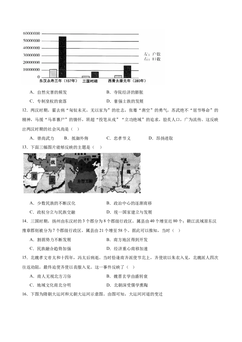 《江苏省徐州市2025-2026学年高一上学期期中考试历史Word版含答案_2026年高一《月考+期中考+阶段性检测真题合集》全国各省全科无水印_江苏省徐州市2026学年高一上学期期中考试（全）》第3页预览