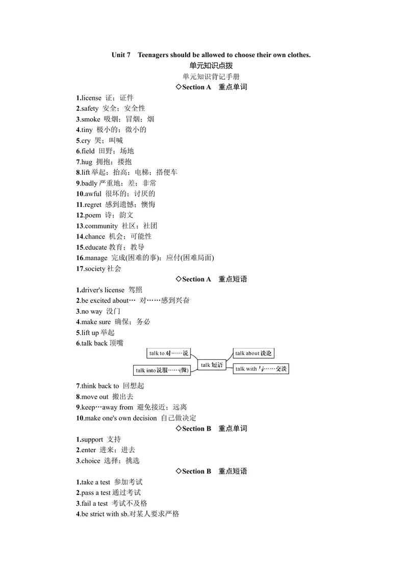《单元知识背记手册_初中英语789_26秋最新人教版英语九年级上册_26秋人教九上_39、赠送其它资料_旧版资料_7.复习课件_复习习题导学案课件_Unit7word习题》第1页预览