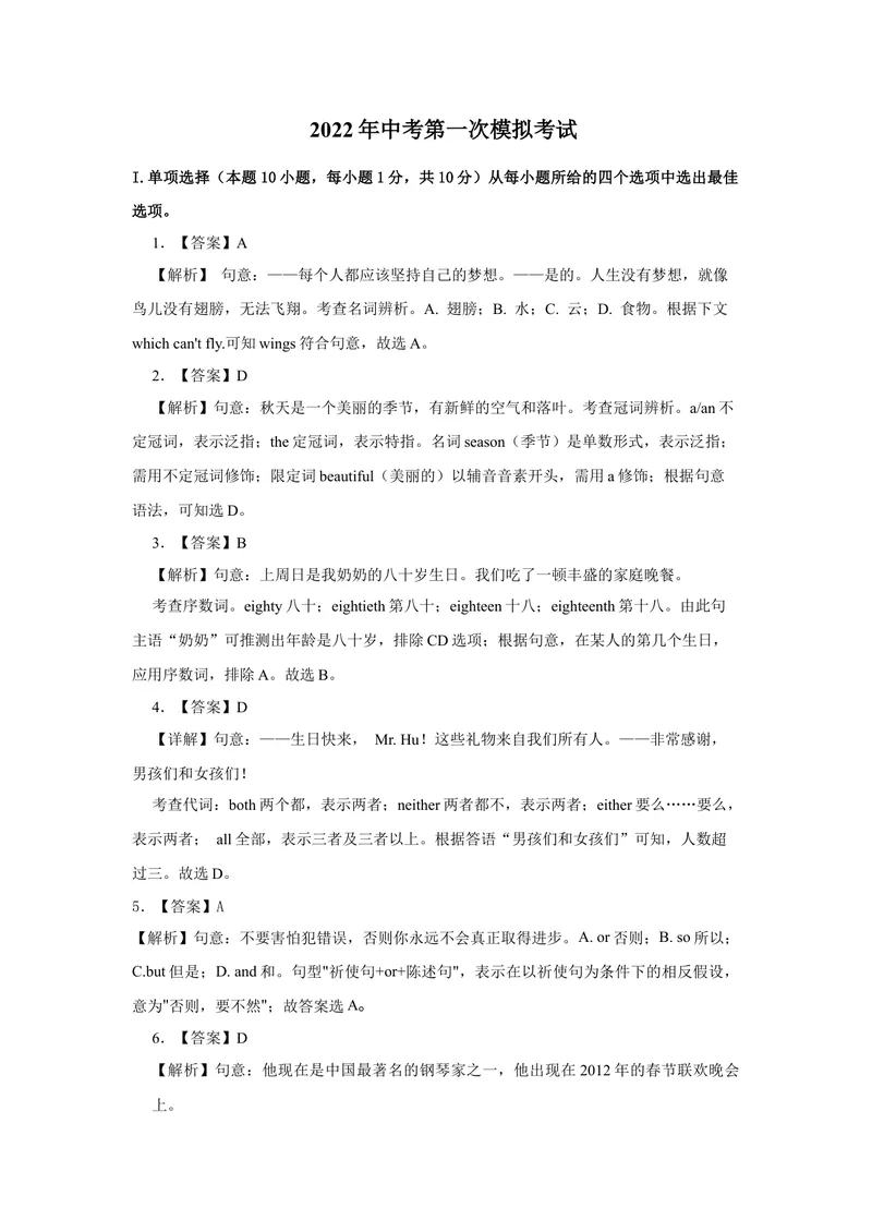 《（山东青岛卷）2022年中考英语第一次模拟考试（全解全析）_初中英语789_26秋最新人教版英语九年级上册_26秋人教九上_39、赠送其它资料_旧版资料_5.中考真题+模拟卷_中考模拟卷》第1页预览