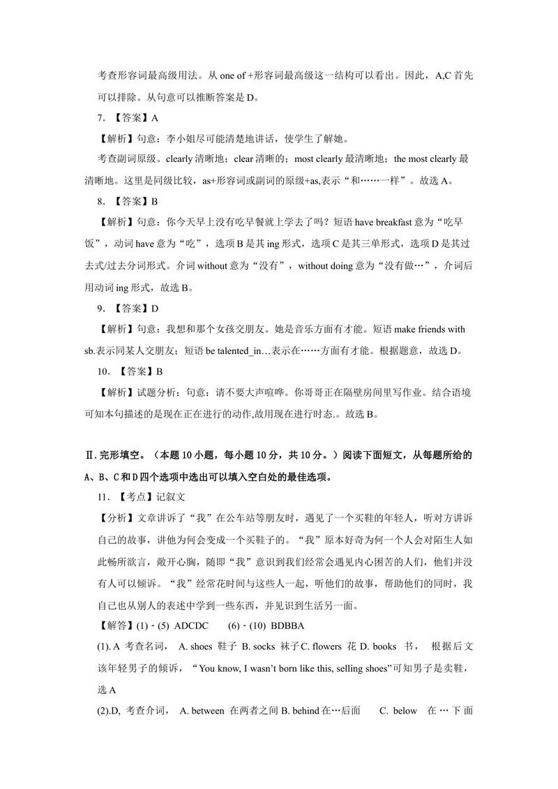 《（山东青岛卷）2022年中考英语第一次模拟考试（全解全析）_初中英语789_26秋最新人教版英语九年级上册_26秋人教九上_39、赠送其它资料_旧版资料_5.中考真题+模拟卷_中考模拟卷》第2页预览